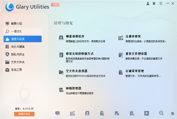 Glary Utilities