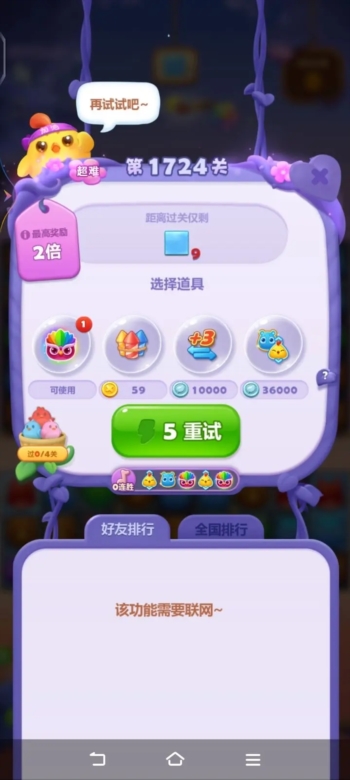 开心消消乐pc版app截图4
