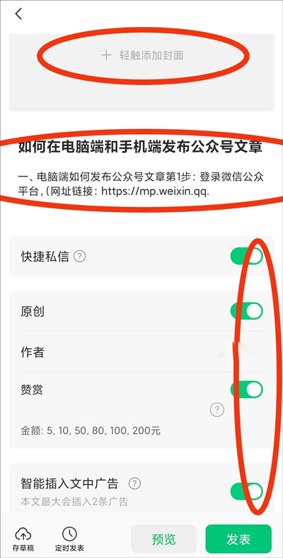 订阅号助手怎么发布文章4