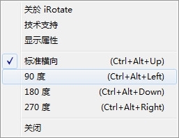 iRotate使用截图2