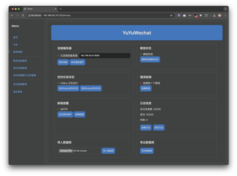 YuYuWechat使用截图1