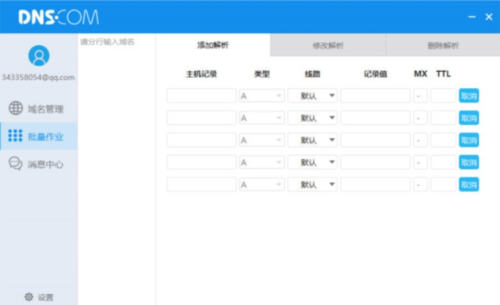 DNS域名解析软件1
