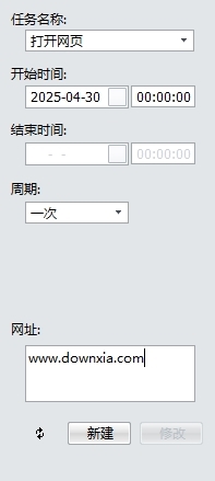 美明定时助手使用截图3