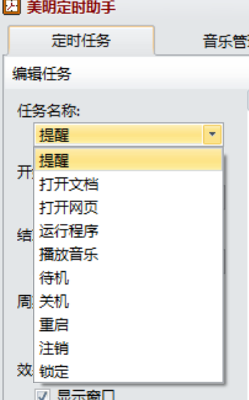 美明定时助手使用截图1
