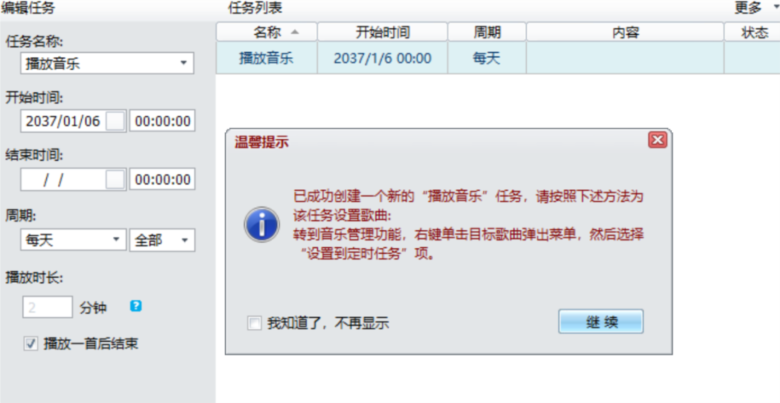 美明定时助手使用截图2