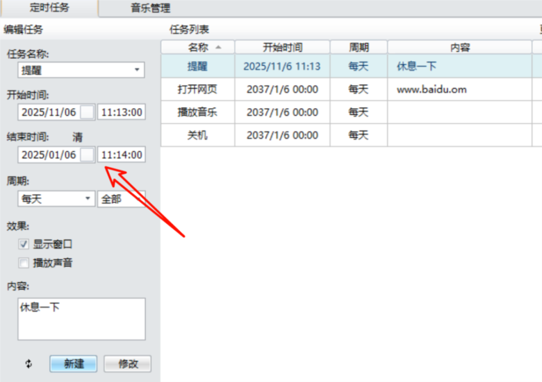 美明定时助手使用截图4