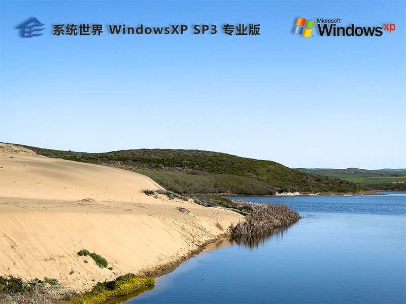 GHOST Windows XP SP3 通用专业版v2025