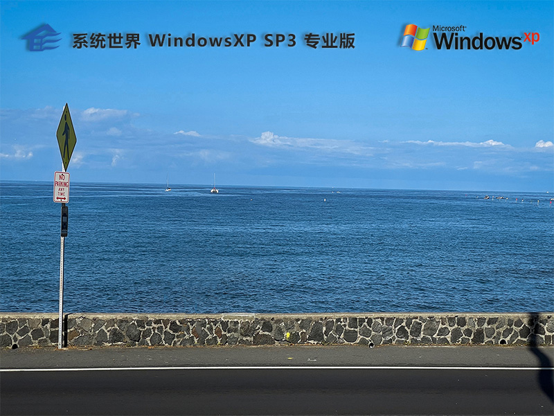 GHOST Windows XP SP3 通用专业版v2025