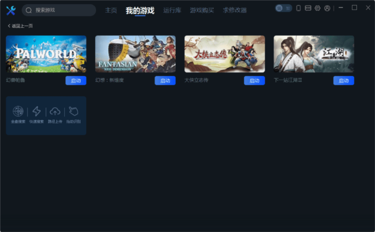 一修大师游戏修改器官方版