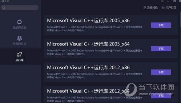 一修大师游戏修改器官方版