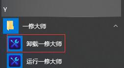 一修大师游戏修改器官方版