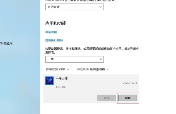 一修大师游戏修改器官方版