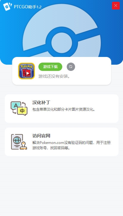 PTCGO助手PC版截图1