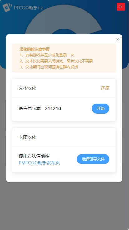 PTCGO助手PC版截图2