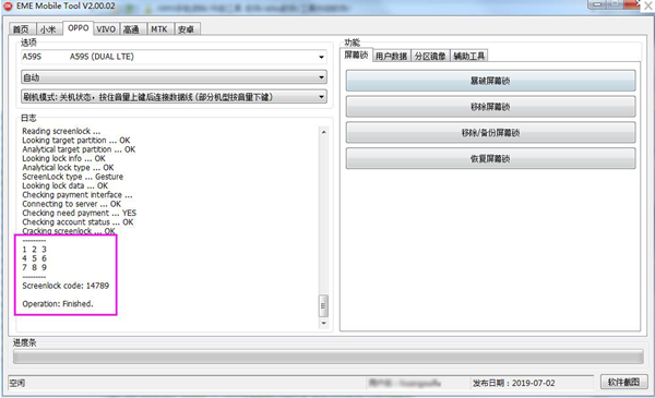EME Mobile Tool破解版