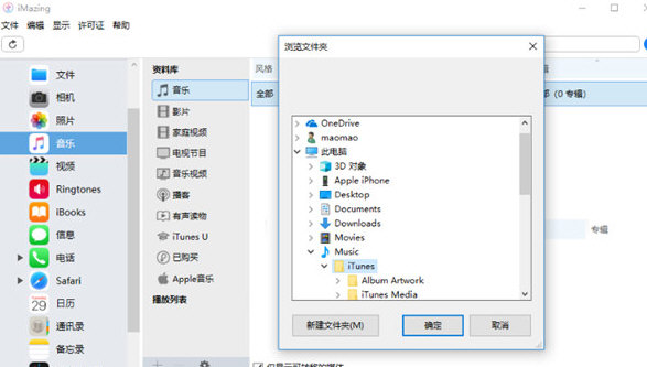 Imazing破解版下载