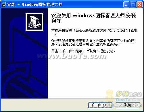 Windows图标管理大师