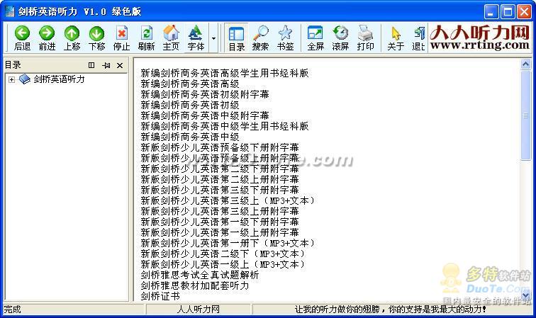 剑桥英语听力