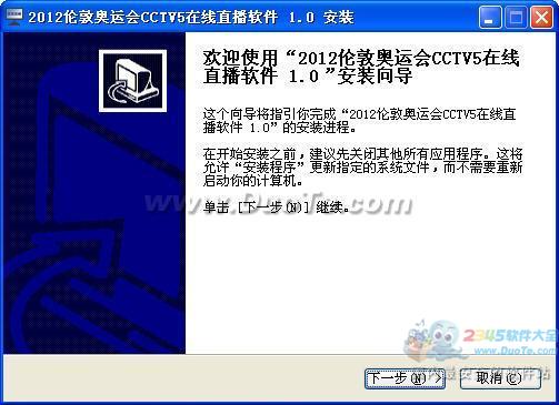 2012伦敦奥运会CCTV5在线直播软件