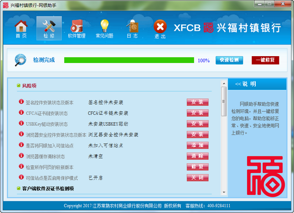 常熟兴福村镇银行网银助手