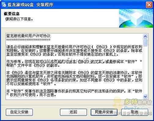 蓝龙游戏QQ盒
