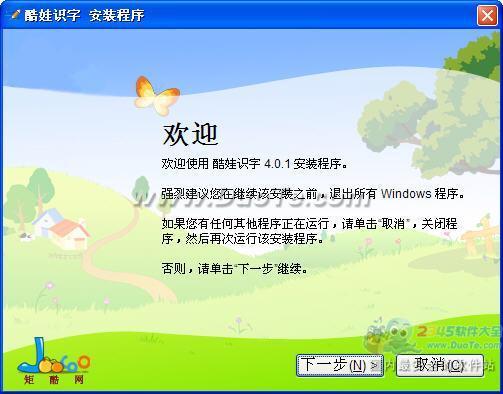 幼儿识字软件-酷娃识字
