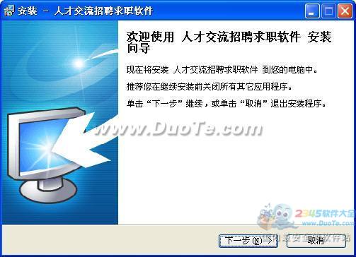 人才交流招聘求职软件