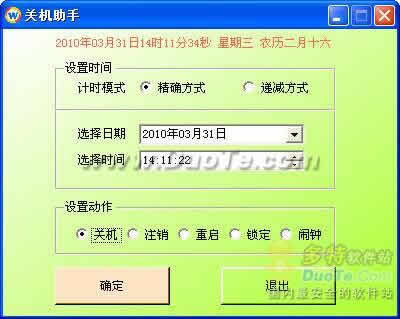 关机助手