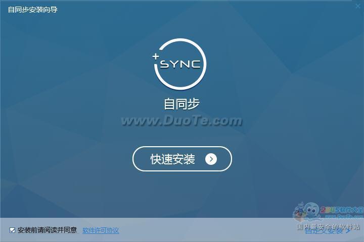 自同步（局域网文件同步备份工具）