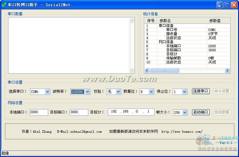串口转网口Serial2Net