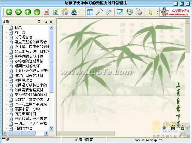 让孩子快乐学习的无压力时间管理法