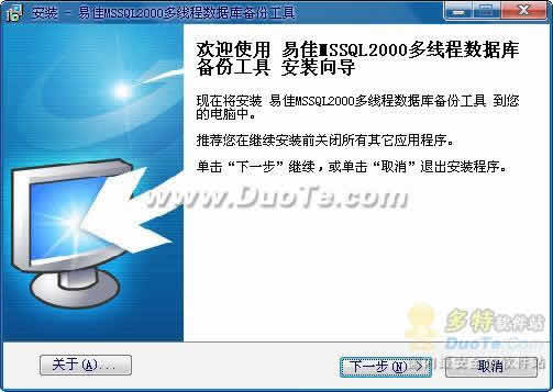 易佳MSSQL2000多线程数据库备份工具