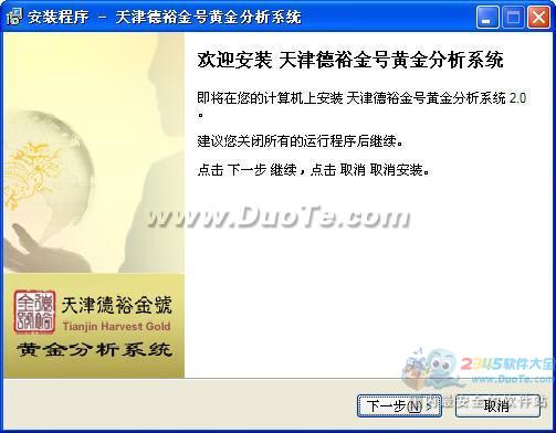 天津德裕金号黄金分析系统
