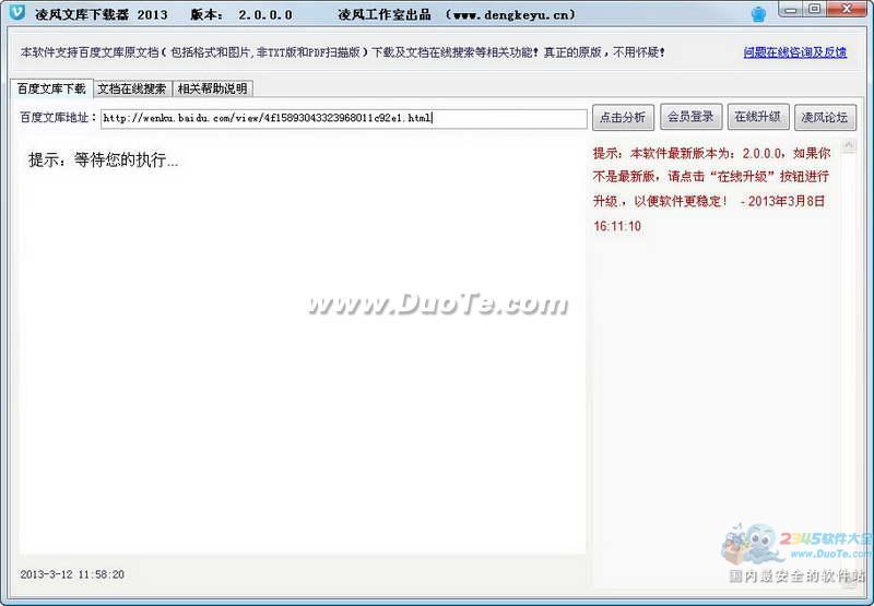 凌风文库下载器 2013