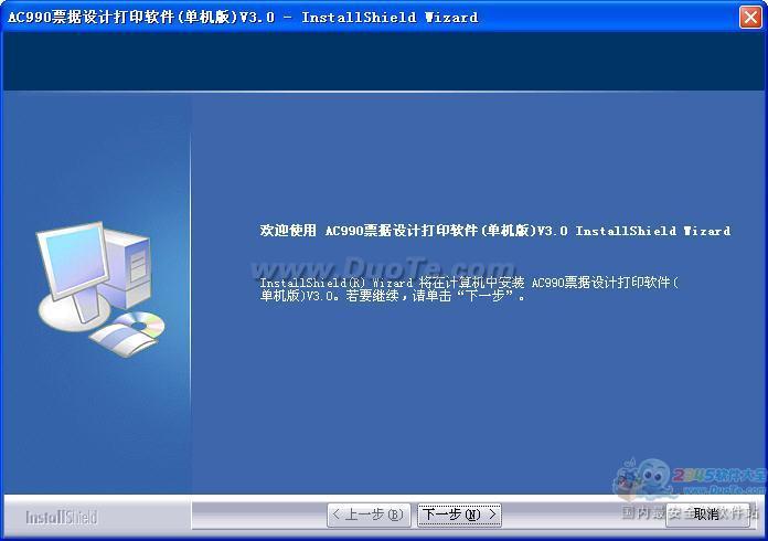 AC990票据设计打印软件