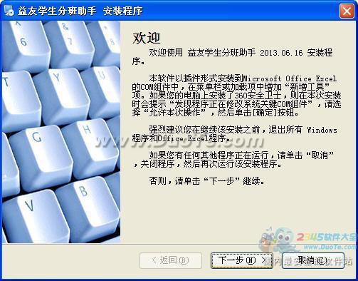 益友学生分班助手