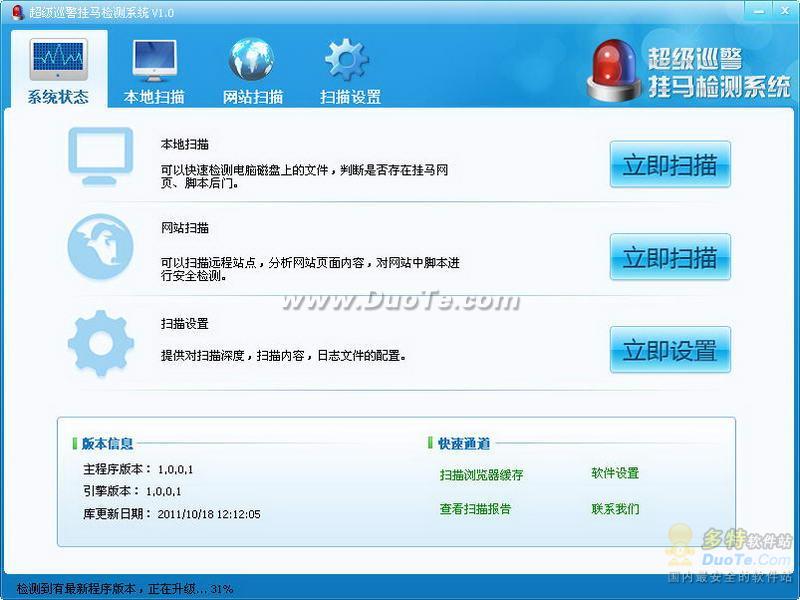 超级巡警挂马检测系统