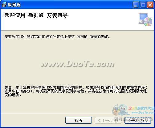 数据通PC客户端