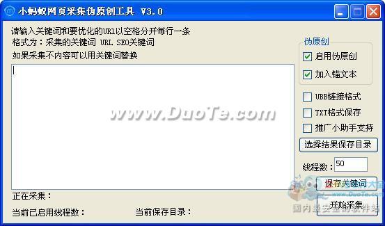 小蚂蚁网页采集伪原创工具