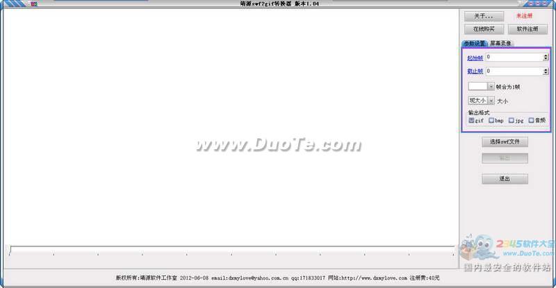靖源swf2gif转换器