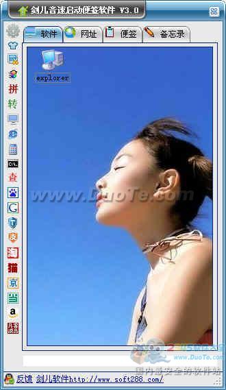剑儿音速启动便签软件