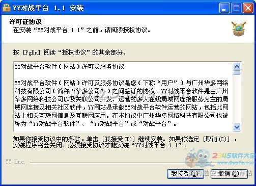 YY对战平台