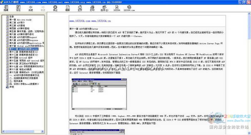 ASP入门教程电子书