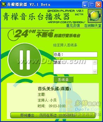 青檬播放器
