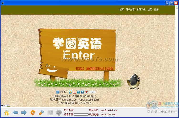 viki英语语音识别学习软件