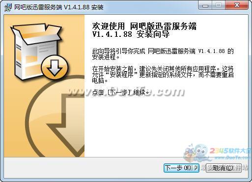 网吧版迅雷