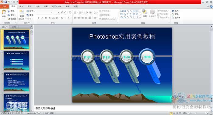 Photoshop实用案例教程