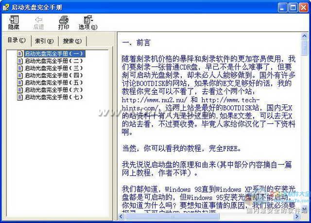 启动光盘完全手册