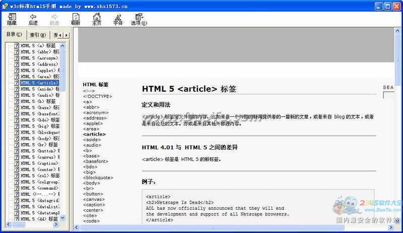 HTML5标签速查手册