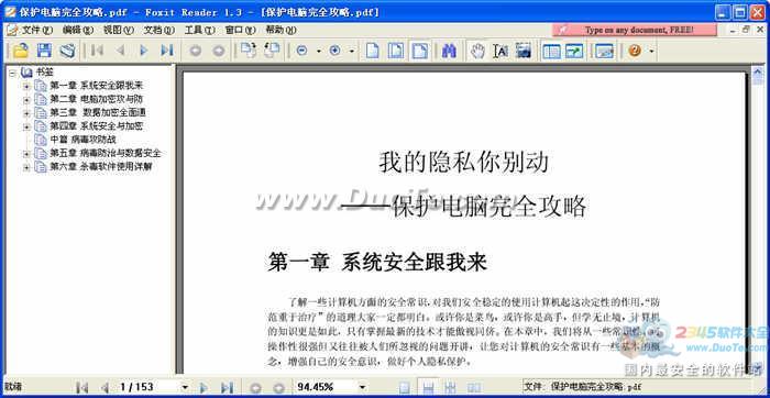 保护电脑完全攻略